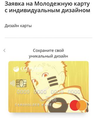 Банковская карточка » Аниме приколы на Аниме-тян