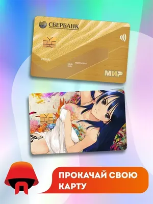 Наклейка на банковскую карту аниме — купить в интернет-магазине по низкой  цене на Яндекс Маркете