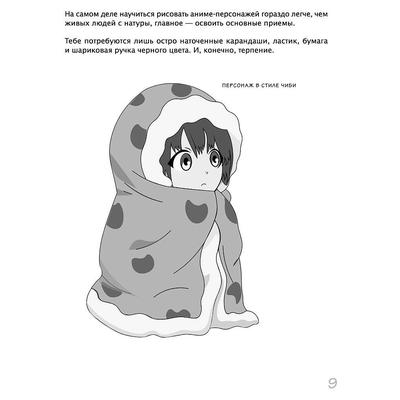 Как нарисовать аниме-персонажа с нуля ПИТЕР 90409861 купить в  интернет-магазине Wildberries