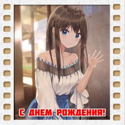 Открытка в стиле аниме с Днём Рождения \"Девушка с букетом\" • Аудио от  Путина, голосовые, музыкальные