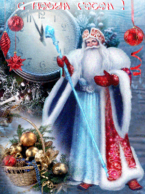 Гиф анимация Яркая открытка с Новым годом (Волшебной новогодней ночи)