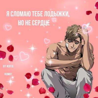 Аниме валентинки о сану | Sangwoo, Memes, Movie posters