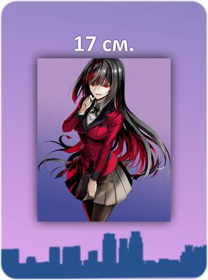 Наклейка стикер Юмико Джабами безумный азарт аниме купить по выгодной цене  в интернет-магазине OZON (613349867)