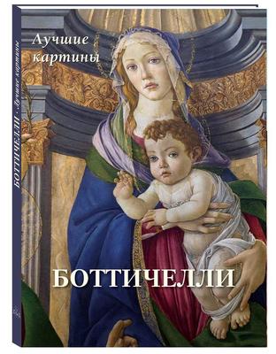 Модульная картина Сандро Боттичелли - Рождение Венеры: - Арт. 051711 |  Купить в интернет-магазине Уютная стена