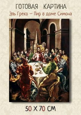 Эль Греко (Доменико Теотокопули) - Кающаяся Мария Магдалина, 1578, 121×164  см: Описание произведения | Артхив