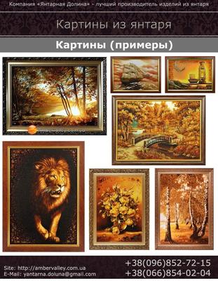 Картины из янтаря оптом: продажа, цена в Ровно. Картины от  \"Интернет-магазин Янтарная Долина\" - 341889532