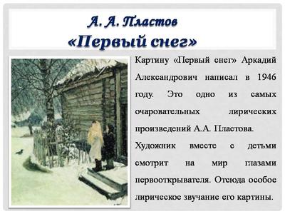 Первый снег на картинах русских художников | История живописи | Дзен