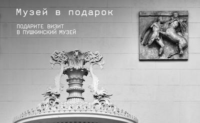 Закладка Музея изящных искусств в Москве