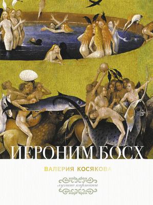 Купить картину (репродукцию) Иероним Босх - Концерт в яйце для интерьера в  Москве
