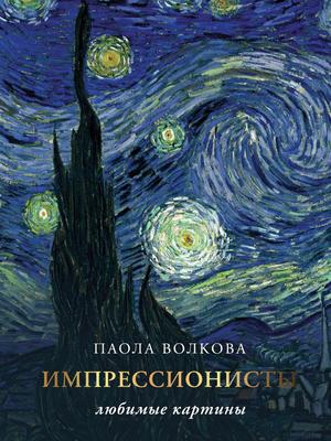 Самые известные русские художники-импрессионисты и их картины с названиями  — «Лермонтов»