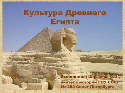 Calaméo - Презентация на тему Архитектура Древнего Египта.
