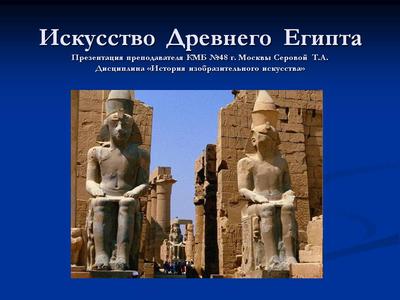 Скульптура Древнего Египта - 3D-сцены - Цифровое образование и обучение  Мozaik