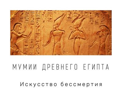 Искусство Древнего Египта - Helperia