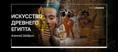 Calaméo - Искусство Древнего Египта
