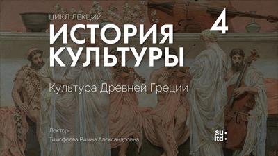 Искусство Древней Греции, ГБОУ Школа № 1579, Москва