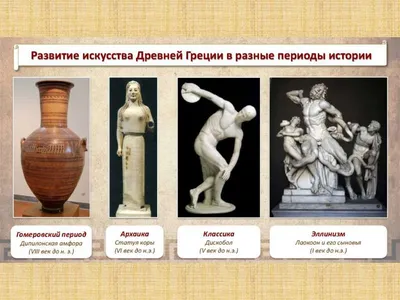 Искусство древней Греции | История Времен | Дзен