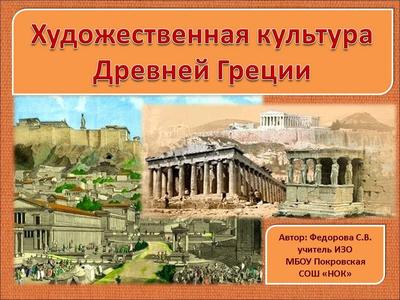 Картины древней греции - 69 фото