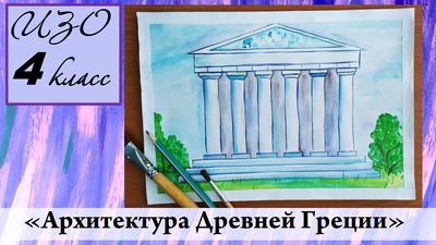 Искусство Древней Греции - презентация онлайн