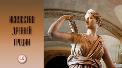Искусство Древней Греции - Афина, опирающаяся на копье. Мраморный рельеф с  Афинского акрополя