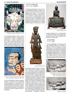 Мультимедийная выставка \"Искусство Японии: от Хокусая до современности\" -  «Artplay – Центр Дизайна»