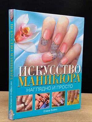 Искусство цвета в маникюре: секреты создания совершенных ногтей |  TrendyPresent.Ru | Дзен