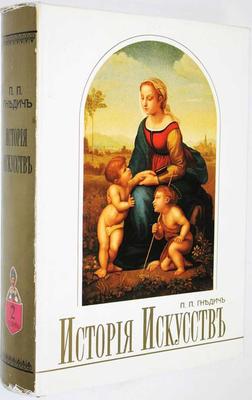 Книга Краткая история искусств. С древнейших времен по XVI век  (ID#1339842771), цена: 912 ₴, купить на Prom.ua