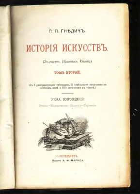 Малая история искусств (2 из 10 книг) | Ривкин Борис Ильич