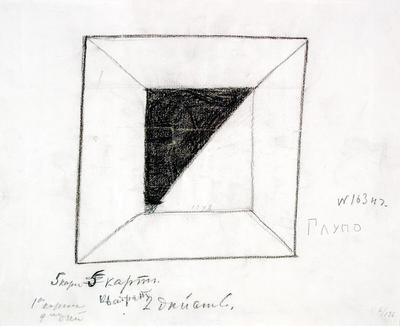 Черный супрематический квадрат» Малевича, или при чем тут негры | Пикабу
