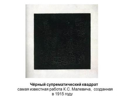 5 любопытных фактов о «Черном квадрате». Шедевр Малевича снова удивил | РБК  Life