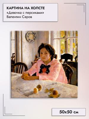 Картины: Девушка с персиками в интернет-магазине на Ярмарке Мастеров |  Картины, Новосибирск - доставка по России. Товар продан.