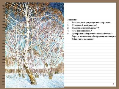 Картины Игоря Грабаря: от импрессионизма к реализму | Дневник живописи