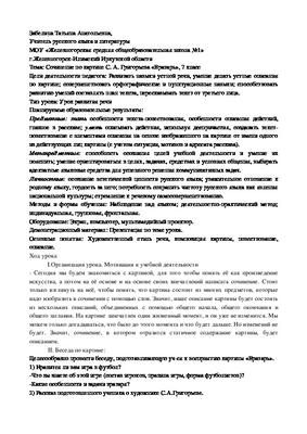 Сочинение по картине С.А.Григорьева «Вратарь». (7 класс) - online  presentation