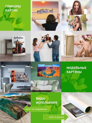 Печать на холсте: картин, репродукций и фотографий в Киеве | Papaprint