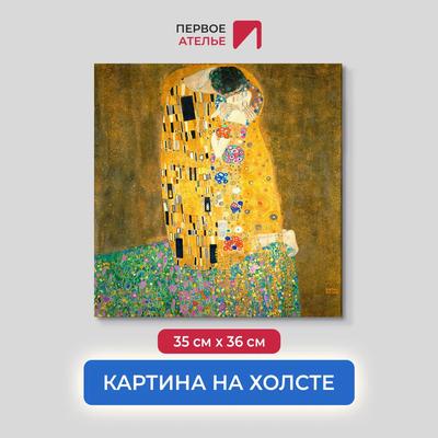 Поцелуй» Густава Климта: история создания, анализ и описание картины |  Журнал Интроверта
