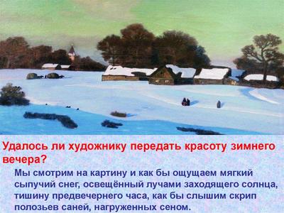 Сочинение по картине Н. П. Крымова \"Зимний вечер\" - презентация онлайн