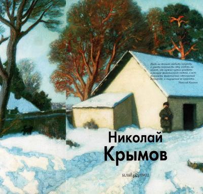 Описание картины крымова «зимний вечер» (по плану для 6 класса)