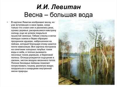 Список картин Исаака Ильича Левитана - Wikiwand