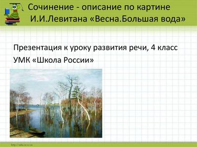 Картины Левитана. 5 шедевров художника-поэта | Дневник живописи