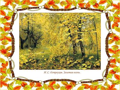 Сочинение: описание картины В. В. Мешкова «Золотая осень в Карелии» —  Природа Мира