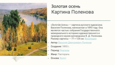 Сочинение по картине И.С. Остроухова «Золотая осень» - online presentation