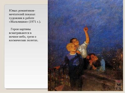 Ответы Mail.ru: как зовут мальчиков на картине Ф. Решетникова \"мальчишки\"
