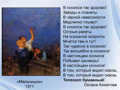 Сочинение по картине Ф. Решетникова \"Мальчишки\" - online presentation
