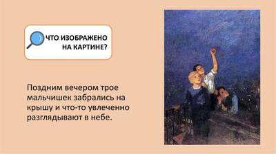 Сочинение по картине Ф.П.Решетникова «Мальчишки» - online presentation