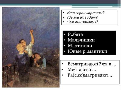 Сочинение по картине Ф.П. Решетникова \"Мальчишки\" презентация – скачать  проект по литературе
