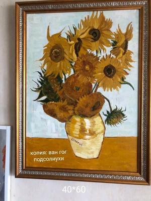 Репродукция картины Ван Гога \"Подсолнухи\" (ID#2024632503), цена: 700 ₴,  купить на Prom.ua