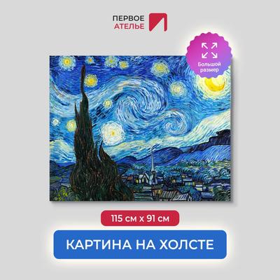 Картина Ван Гога \"Звездная ночь\" легла в основу украшений Freywille |  Tatler Россия