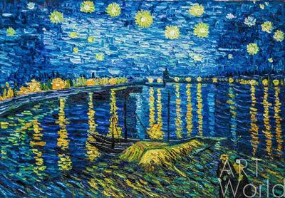 Картина Звездная ночь над Роной, ван Гог купить репродукцию на холсте в  Украине