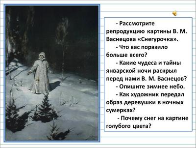 Снежная красота Васнецова» — создано в Шедевруме