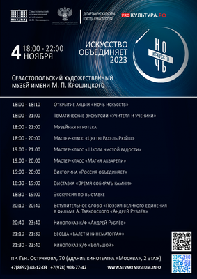 В День народного единства в Краснодаре пройдёт «Ночь искусств-2023» ::  Krd.ru
