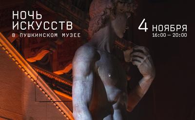 Ночь искусств – 2023 в Комсомольске-на-Амуре 4 ноября 2023 в Музей  изобразительных искусств